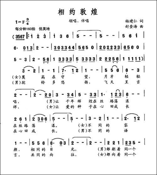 相约敦煌
