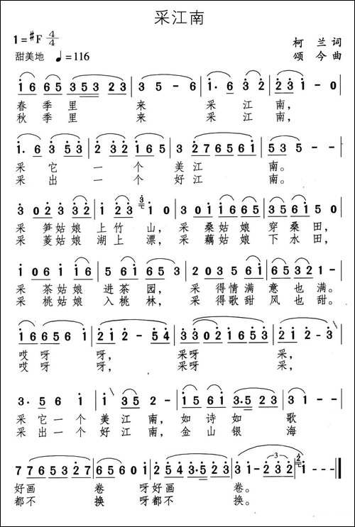 采江南