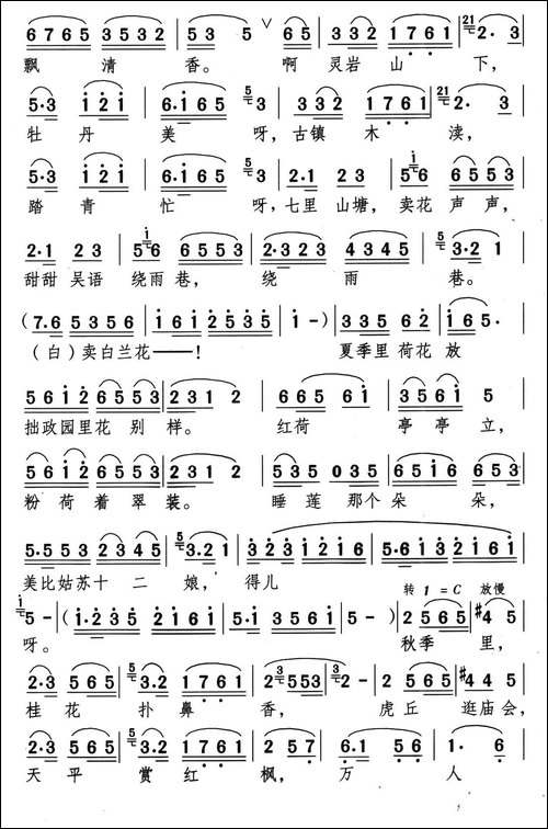 苏州四季好风光