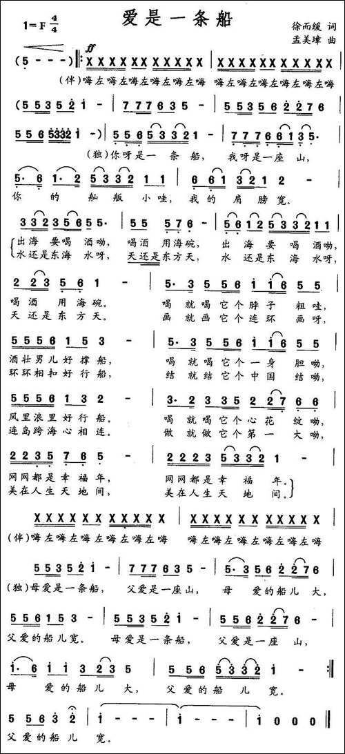 爱是一条船