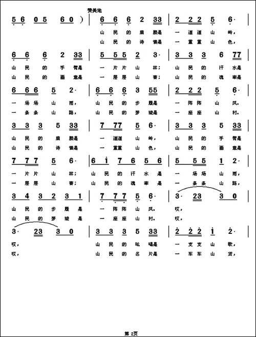 喊一声你的名字叫山民