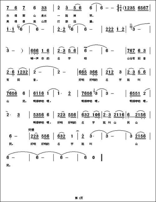 喊一声你的名字叫山民