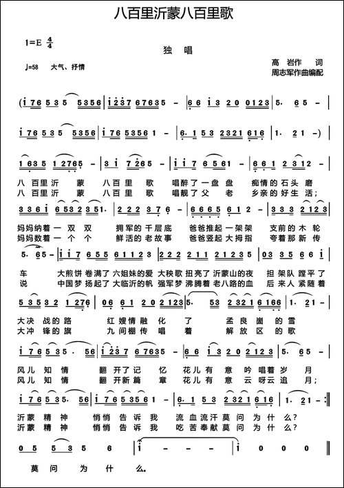 八百里沂蒙八百里歌