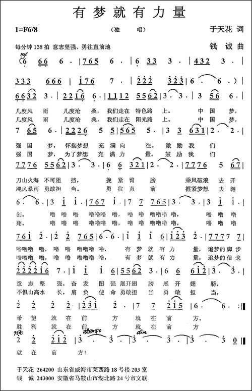 有梦就有力量