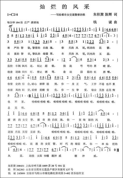 灿烂的风采-朱积聚、陈辉词-钱诚曲
