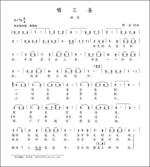 唱三圣