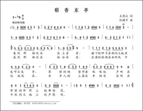 稻香东亭