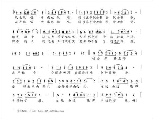 稻香东亭