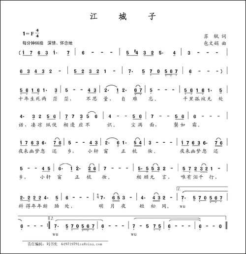 江城子-[宋]苏轼词-包文娟曲