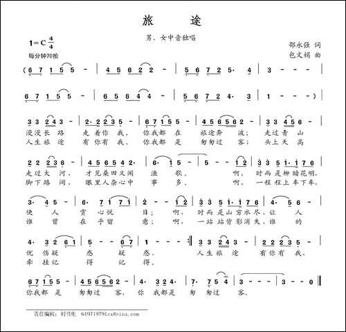旅途-邵永强词-包文娟曲