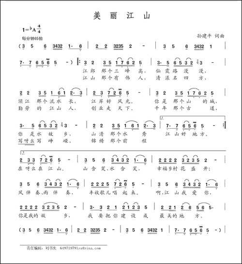 美丽江山