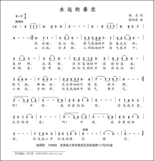 永远的眷恋-佚名词-张桐岳曲