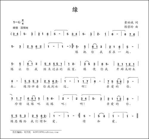 缘-黄柏诚词-赖密玲曲
