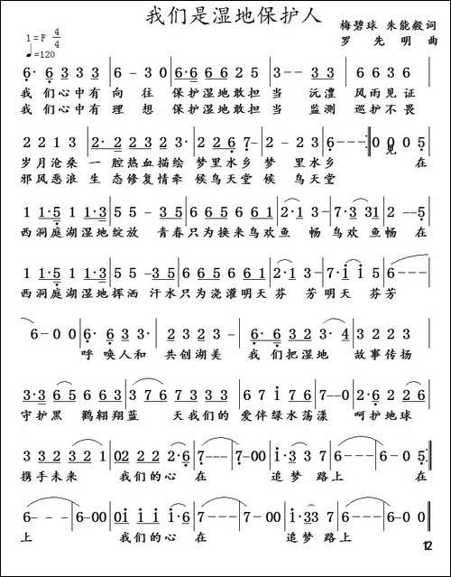我们是湿地保护人