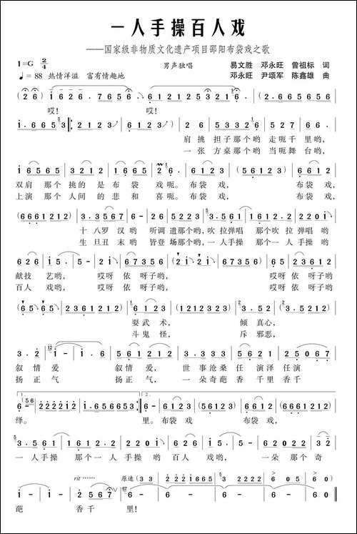 一人手操百人戏