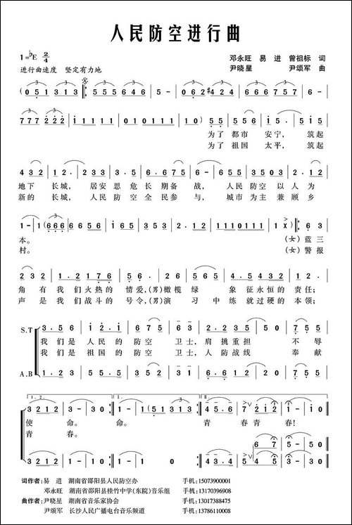 人民防空进行曲-邓永旺词-尹晓星曲