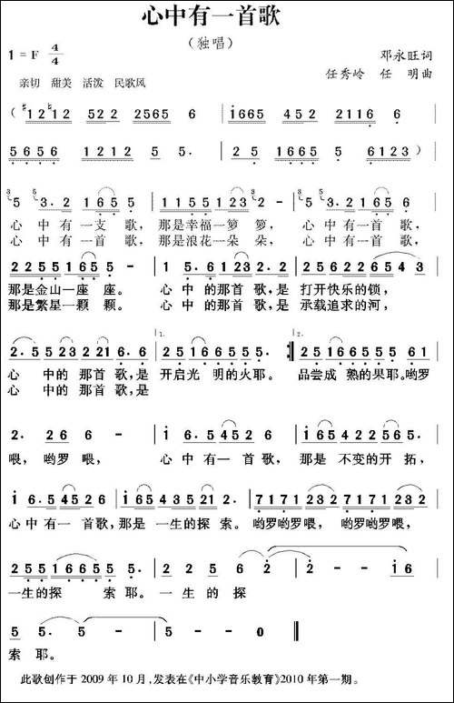 心中有一首歌-邓永旺词-任秀岭-任明曲