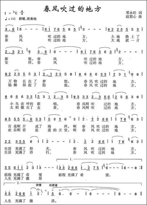 春风吹过的地方-邓永旺词-赵恕心曲