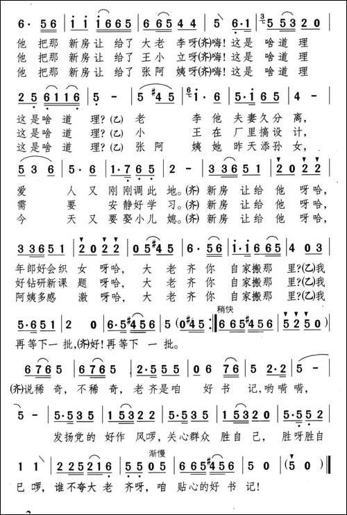 大老齐让房