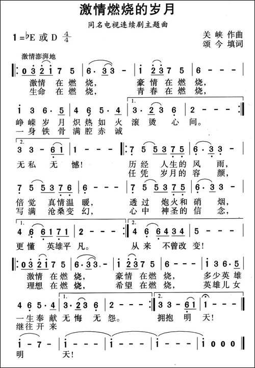 激情燃烧的岁月-同名电视剧主题曲