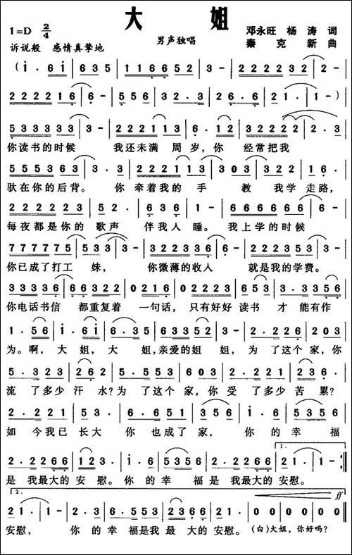 大姐-邓永旺词-秦克新曲