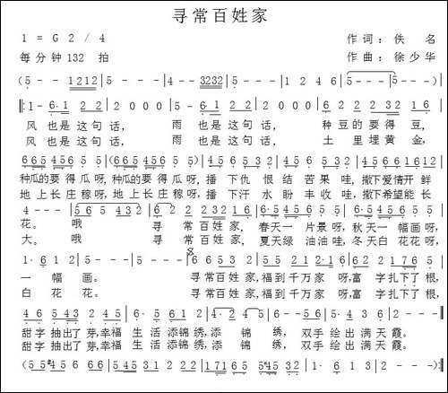 寻常百姓家-佚名词-徐少华曲
