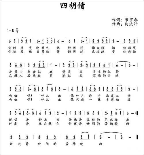 四胡情
