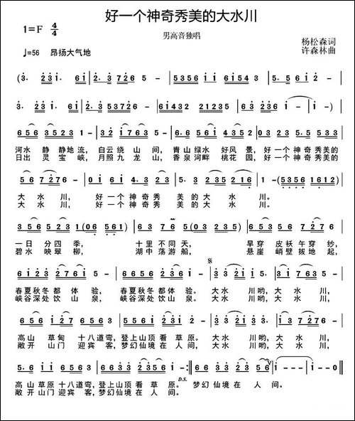 好一个神奇秀美的大水川