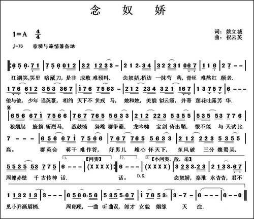 念奴娇-又名：念奴娇·东风破