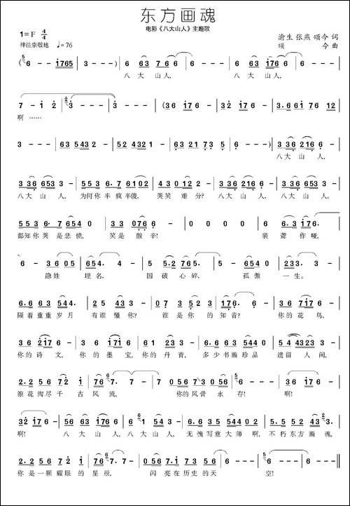 东方画魂-电影《八大山人》主题歌