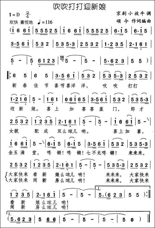 吹吹打打迎新娘-喜庆音乐剧《喜上加喜闹新房》插曲
