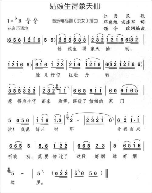 姑娘生得象天仙-音乐电视剧《茶女》插曲