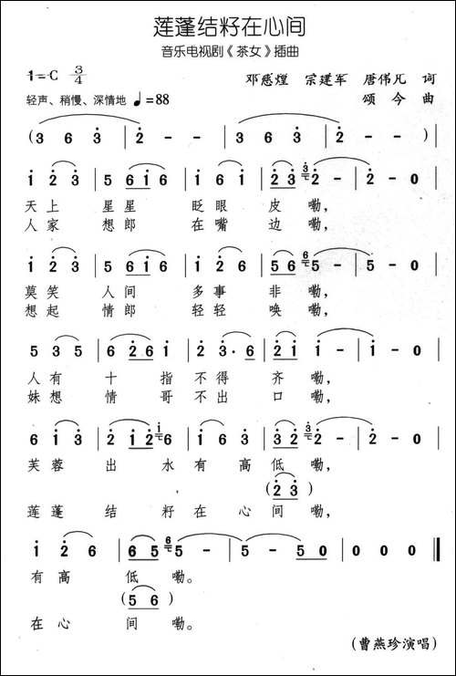 莲蓬结籽在心间-音乐电视剧《茶女》插曲