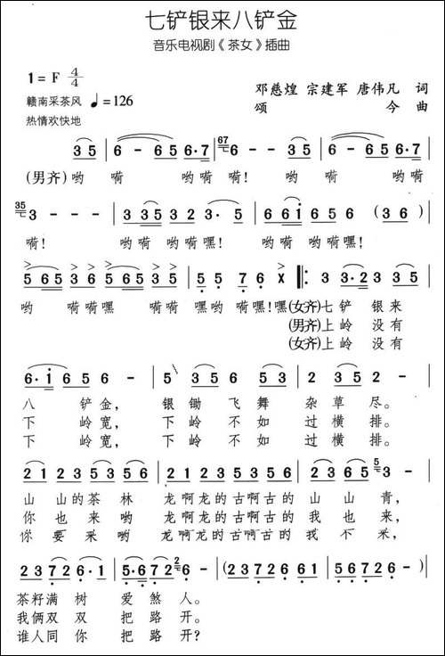 七铲银来八铲金-音乐电视剧《茶女》插曲