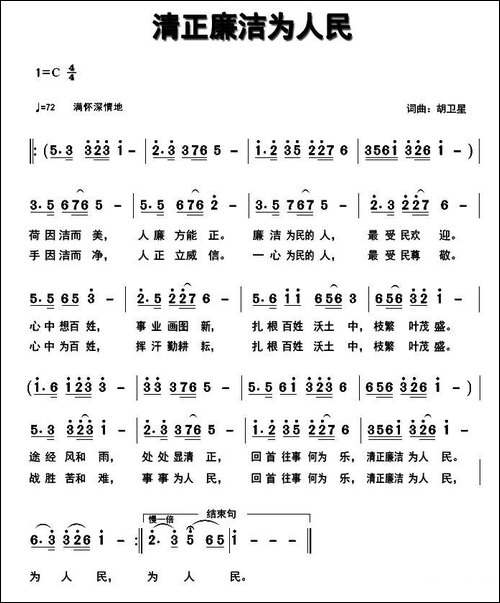 清正廉洁为人民