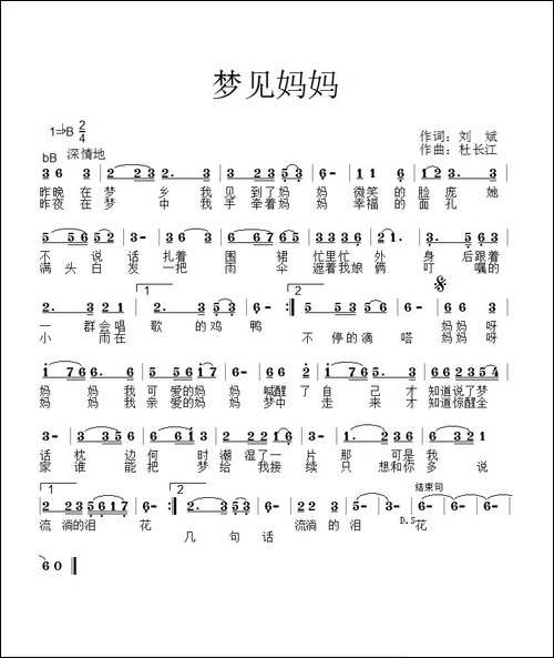 梦见妈妈-刘斌词-杜长江曲