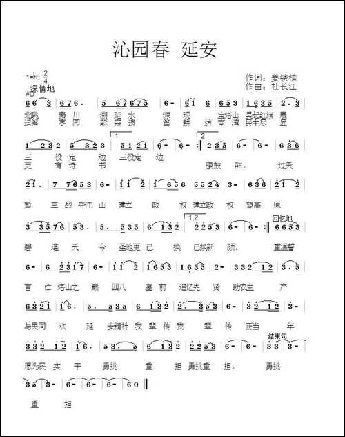 沁园春·延安