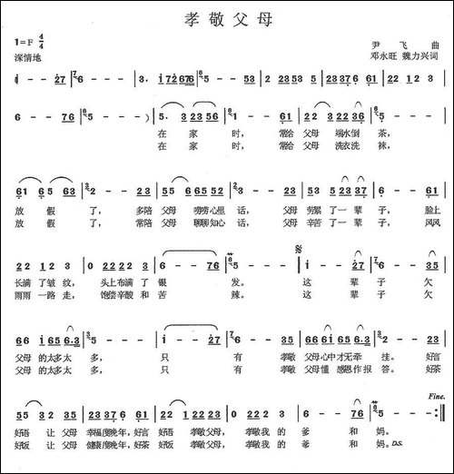 孝敬父母-邓永旺词-尹飞曲