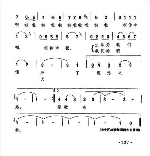 祝你幸福-石顺义词-晓其曲