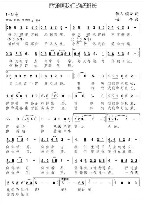 雷锋啊我们的好班长