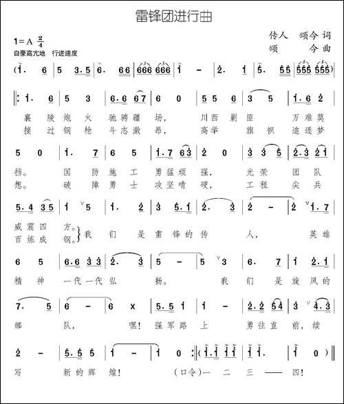 雷锋团进行曲