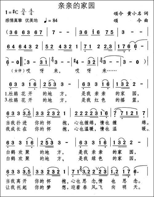 亲亲的家园