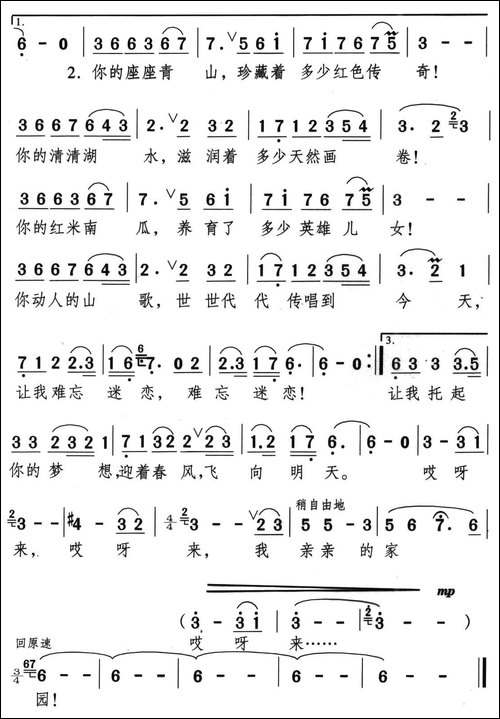 亲亲的家园