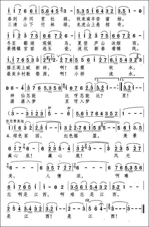 最美是江西