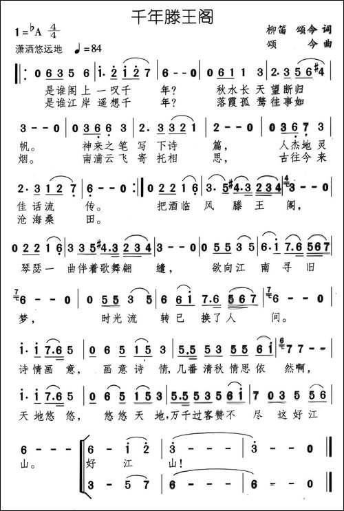 千年滕王阁-柳笛词-颂今曲