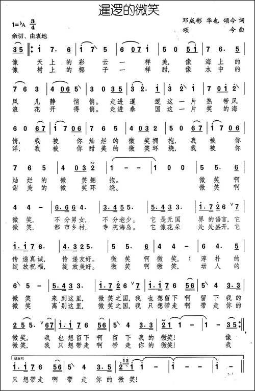 暹逻的微笑