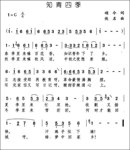 知青四季