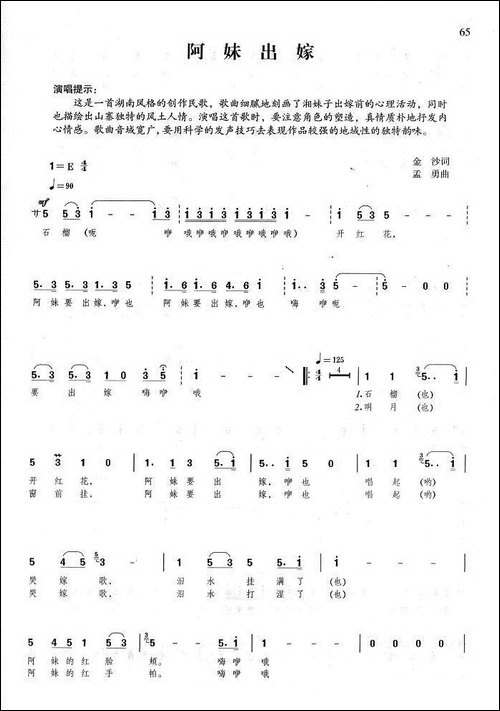 阿妹出嫁-金沙词-孟勇曲