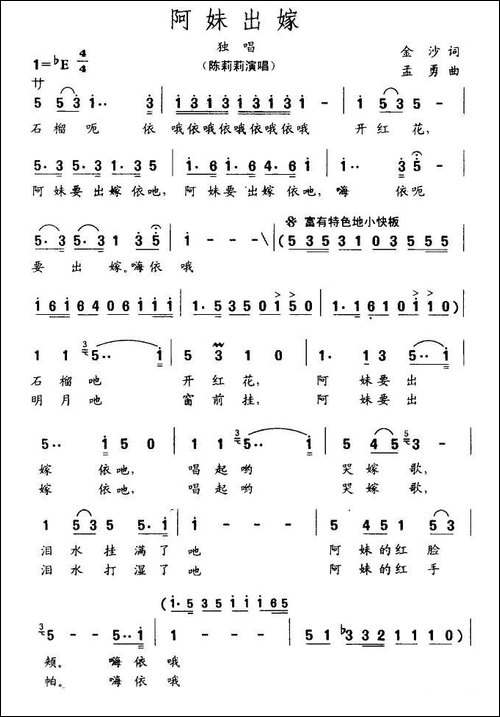 阿妹出嫁-金沙词-孟勇曲