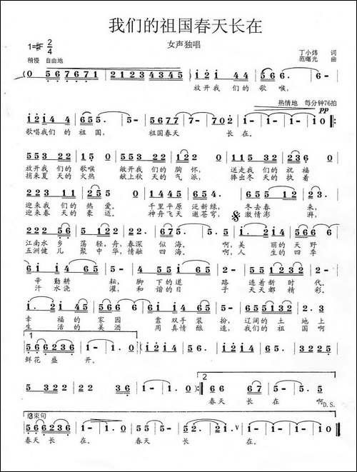 我们的祖国春天长在-丁小炜词-范曙光曲